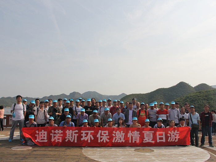 迪诺斯员工易水湖夏日游