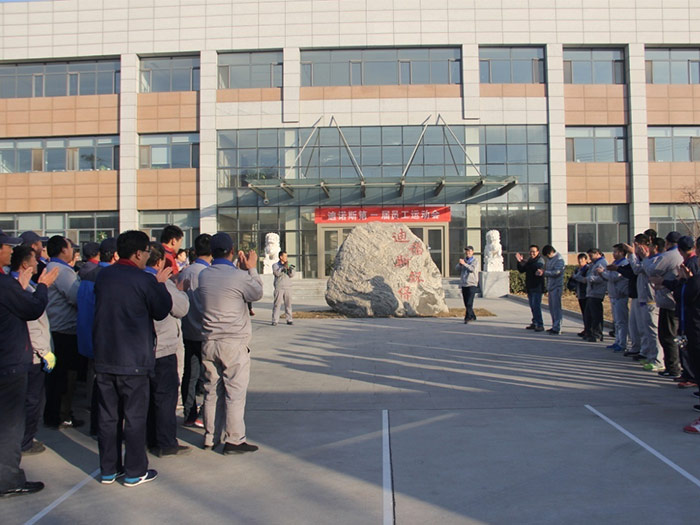 迪诺斯第一届员工运动会